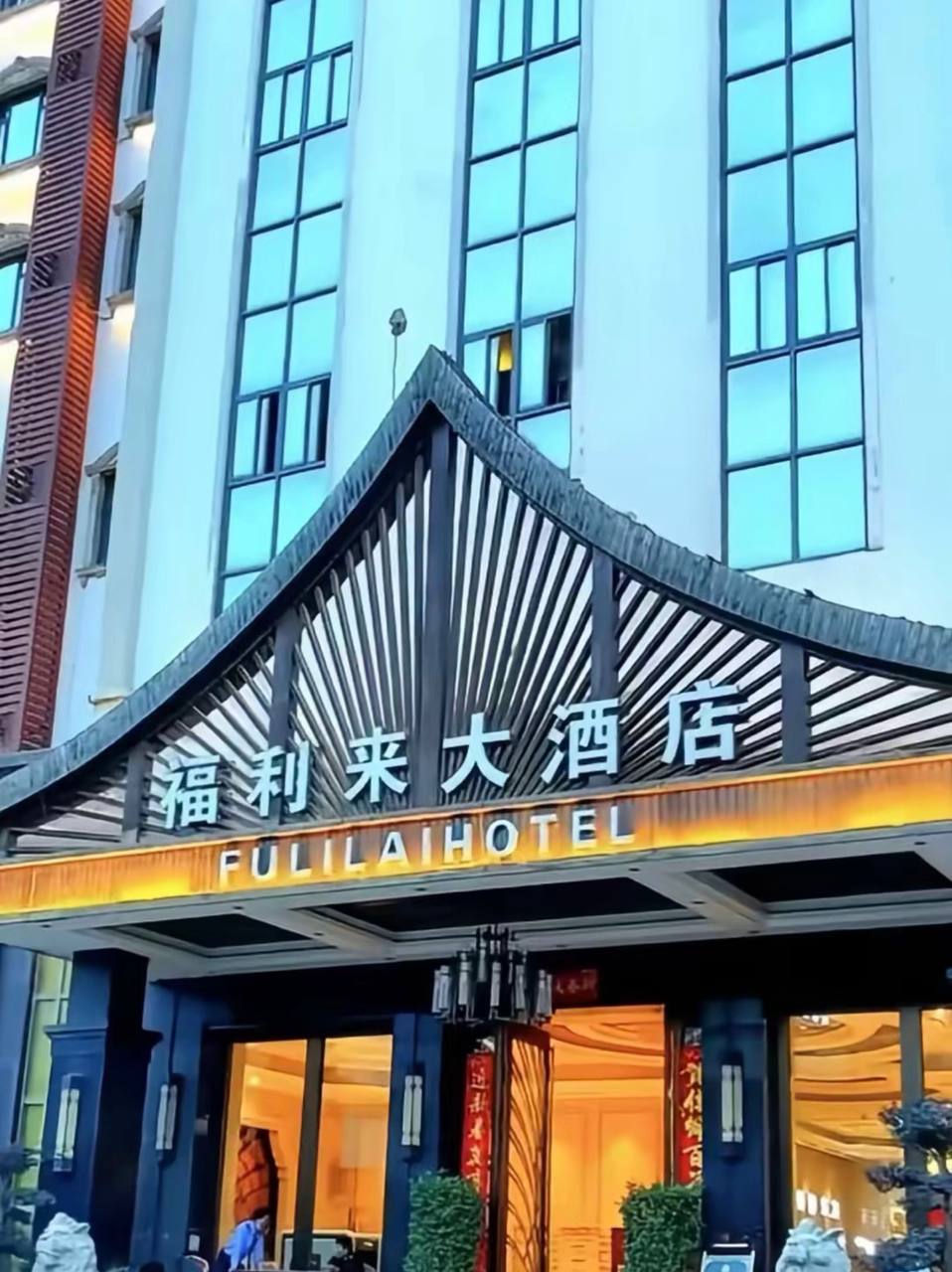 福布斯酒店展示12