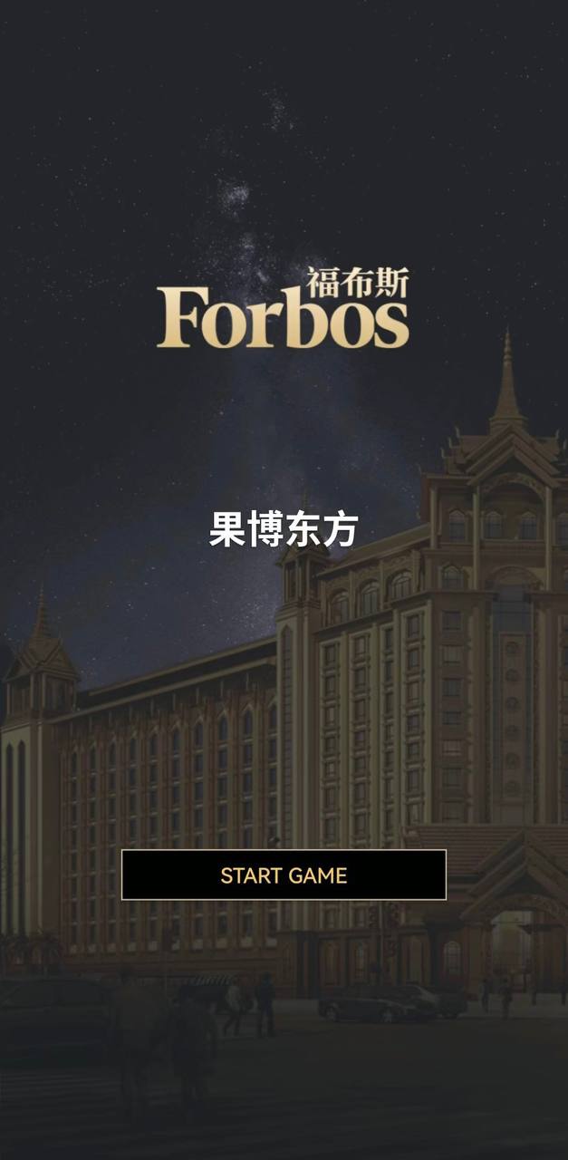 福布斯酒店展示13